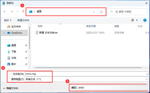 Win11注册表没有MMC怎么办?Win11注册表缺少MMC解决方法