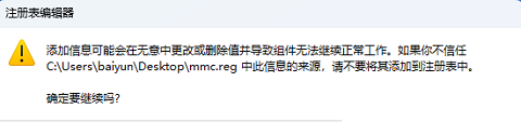 Win11注册表没有MMC怎么办?Win11注册表缺少MMC解决方法
