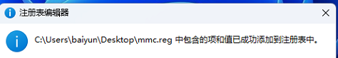 Win11注册表没有MMC怎么办?Win11注册表缺少MMC解决方法