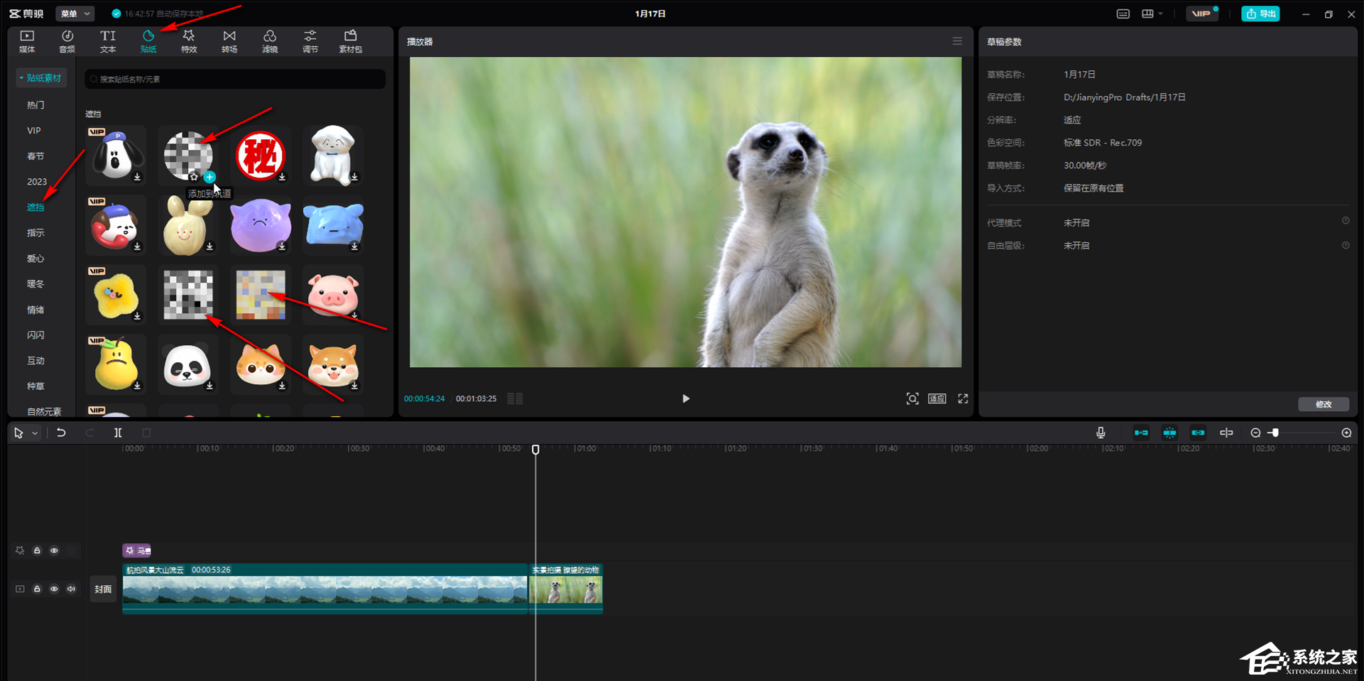 剪映怎么打马赛克?使用剪映打马赛克的方法