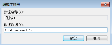 电脑右键新建Word不见了怎么办?电脑右键新建Word不见了解决方法