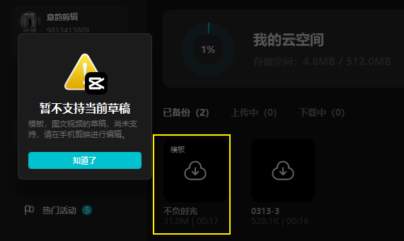 剪映电脑版怎么套模板视频?剪映电脑版套模板视频教程