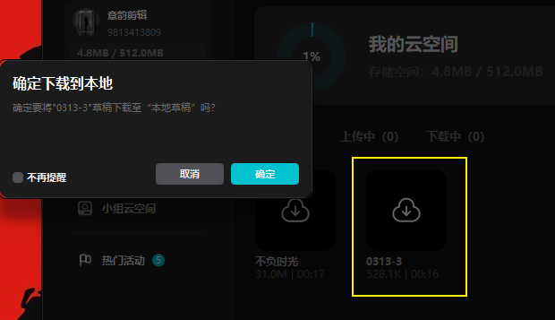 剪映电脑版怎么套模板视频?剪映电脑版套模板视频教程