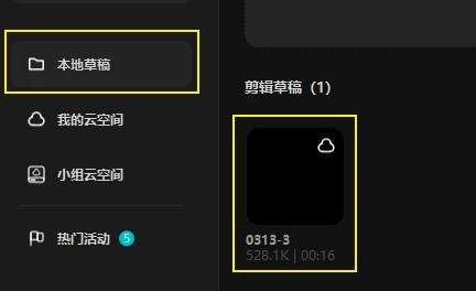 剪映电脑版怎么套模板视频?剪映电脑版套模板视频教程