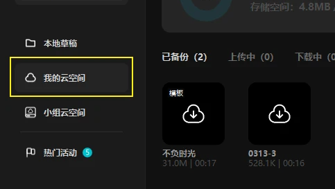 剪映电脑版怎么套模板视频？剪映电脑版套模板视频教程