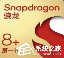 骁龙处理器排行榜2023_骁龙处理器排名最新(6月更新)