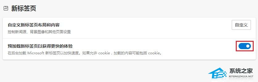Edge浏览器开启网页预加载功能详细教程