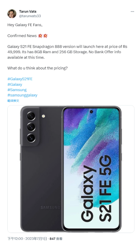 即将登陆印度市场!三星Galaxy S21 FE 5G将推出骁龙版