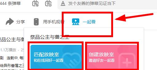 哔哩哔哩电脑版放映室在哪里？哔哩哔哩电脑版放映室位置介绍