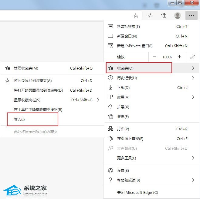 Edge浏览器如何导入其他浏览器收藏夹?