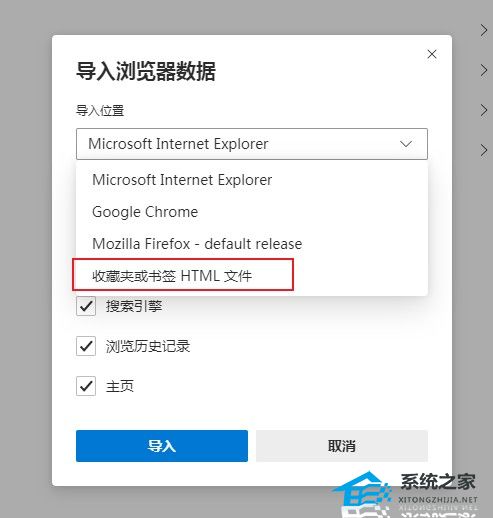Edge浏览器如何导入其他浏览器收藏夹?