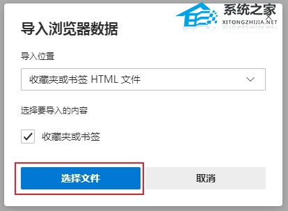 Edge浏览器如何导入其他浏览器收藏夹?