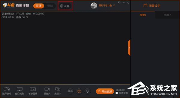 斗鱼直播伴侣怎么设置0延迟？斗鱼直播伴侣最佳设置方法