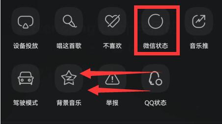 微信状态听歌怎么添加歌曲？微信状态听歌添加歌曲教程