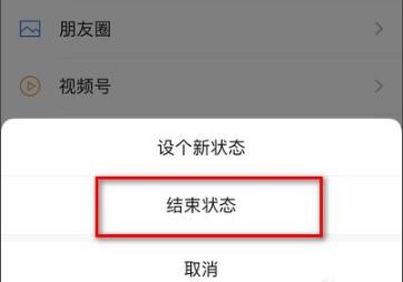 微信状态怎么取消掉?微信状态取消掉教程