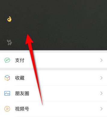 微信状态怎么取消掉?微信状态取消掉教程