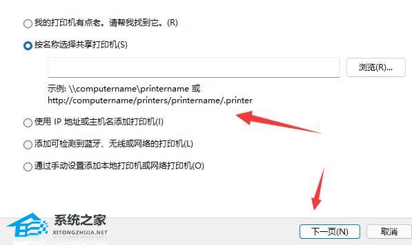Win11怎么连接别人的共享打印机?Win11连接他人共享打印机操作教学