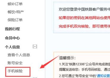 12306手机号换了怎么办？12306手机号换了解决方法