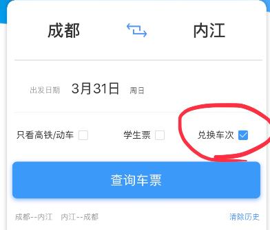 12306怎么用积分兑换车票？12306用积分兑换车票教程