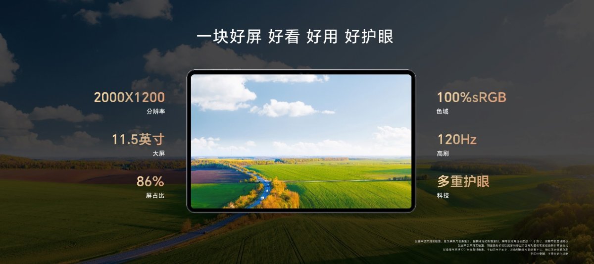 11.5英寸120Hz高清护眼屏+环绕式六扬声器!荣耀平板X8 Pro优惠价999元起