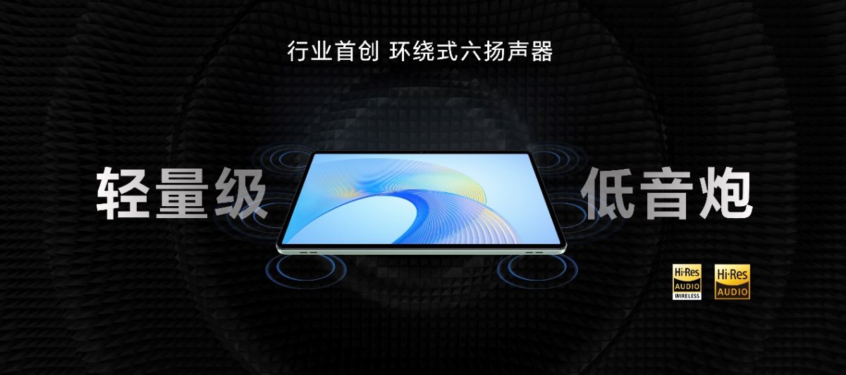 11.5英寸120Hz高清护眼屏+环绕式六扬声器!荣耀平板X8 Pro优惠价999元起
