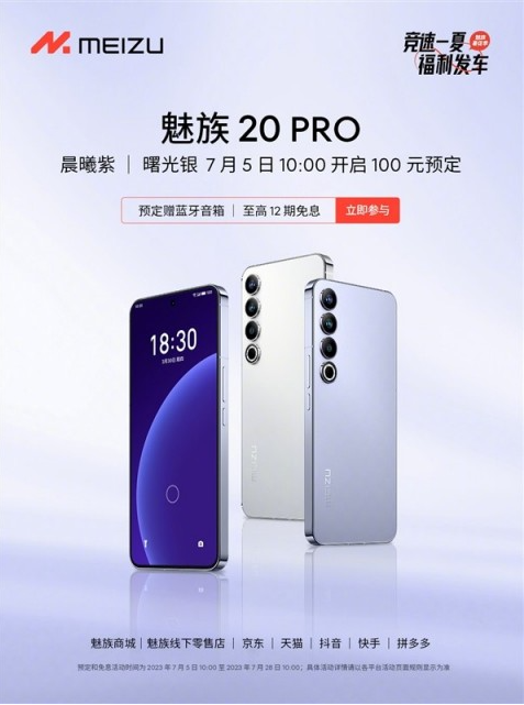 魅族20和魅族20 Pro:配置强大 售价均衡的新一代旗舰机