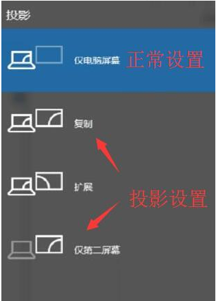 Win10投影仪在哪里设置?Win10投影仪设置教程
