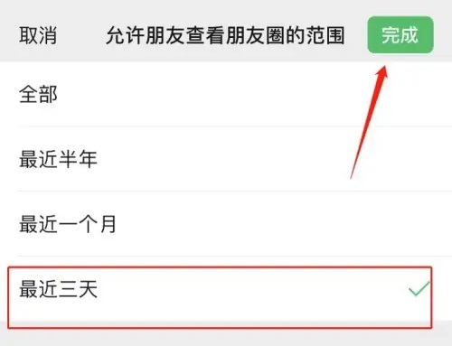 微信朋友圈可见范围怎么设置？微信朋友圈可见范围设置教程