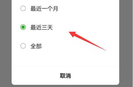 微信仅显示三天朋友圈怎么设置？微信仅显示三天朋友圈设置教程