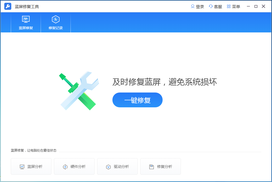 蓝屏修复工具 V2.0.0.1 官方版