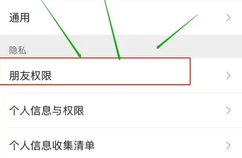 微信朋友圈可见范围怎么设置?微信朋友圈可见范围设置教程