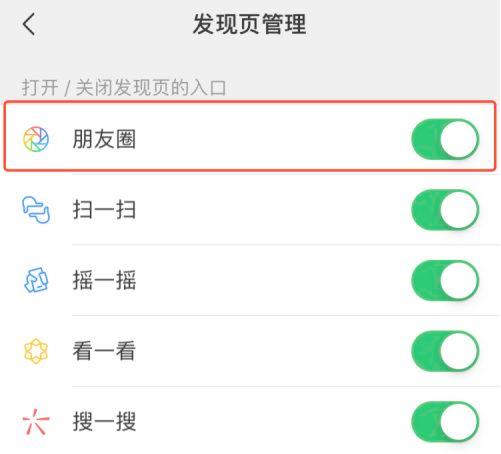 微信关闭朋友圈怎么设置?微信关闭朋友圈设置方法
