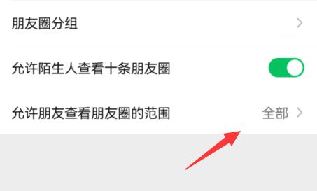 微信仅显示三天朋友圈怎么设置?微信仅显示三天朋友圈设置教程