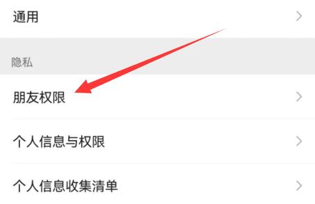 微信仅显示三天朋友圈怎么设置?微信仅显示三天朋友圈设置教程