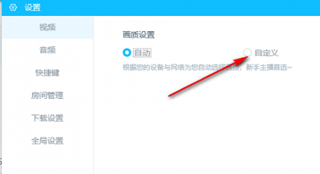 哔哩哔哩直播画质怎么调高?哔哩哔哩直播画质调高教程
