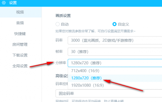 哔哩哔哩直播画质怎么调高？哔哩哔哩直播画质调高教程