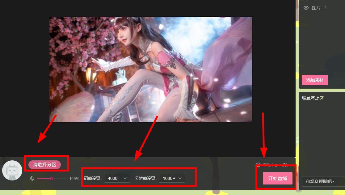 哔哩哔哩电脑版怎么直播?哔哩哔哩电脑版直播教程