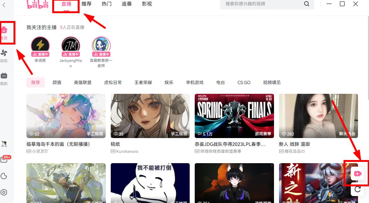 哔哩哔哩电脑版怎么直播?哔哩哔哩电脑版直播教程