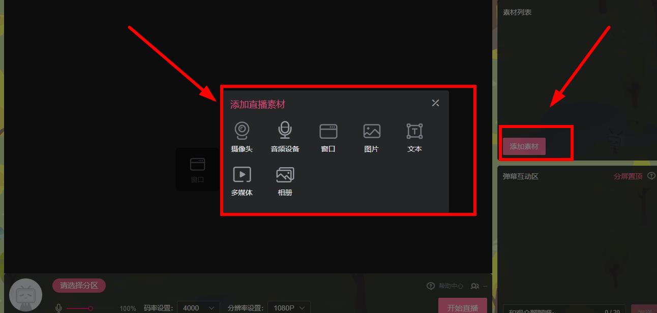 哔哩哔哩电脑版怎么直播?哔哩哔哩电脑版直播教程