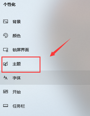 Win10系统怎么更改主题背景图片?Win10系统更改主题背景图片教程