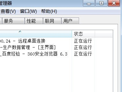 Win10任务管理器未运行任何应用程序的解决方法