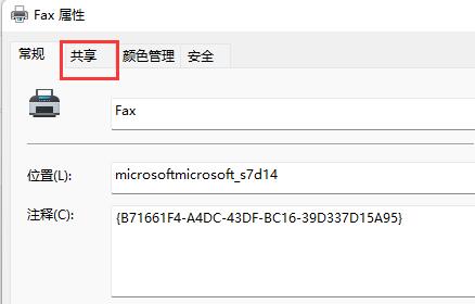 Win11找不到共享打印机如何解决?Windows搜索不到共享打印机解决教程