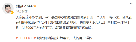 OPPO中国区总裁宣布:OPPO K11手机将以2000元左右价格登场