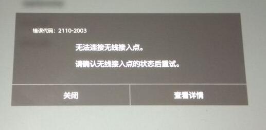 Switch连接不上WIFI怎么办?Switch网络连接错误解决方法