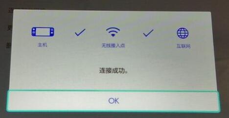 Switch连接不上WIFI怎么办?Switch网络连接错误解决方法