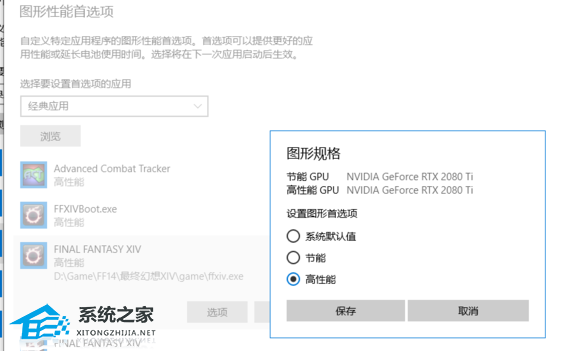 Win10玩ff14卡顿怎么办?电脑玩ff14特别卡的解决方法