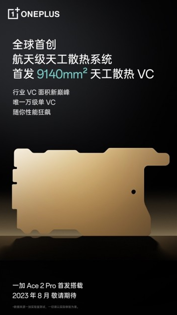 骁龙8 Gen2首发!一加Ace 2 Pro性能最强 航天级散热系统惊艳登场!