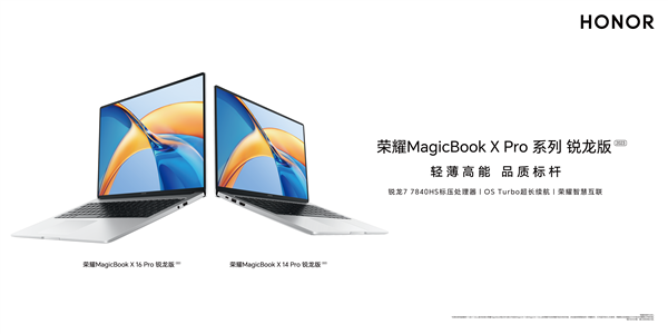 MagicOS 7.2首发!荣耀MagicBook X Pro锐龙版2023燃情发布会定档8月8日!