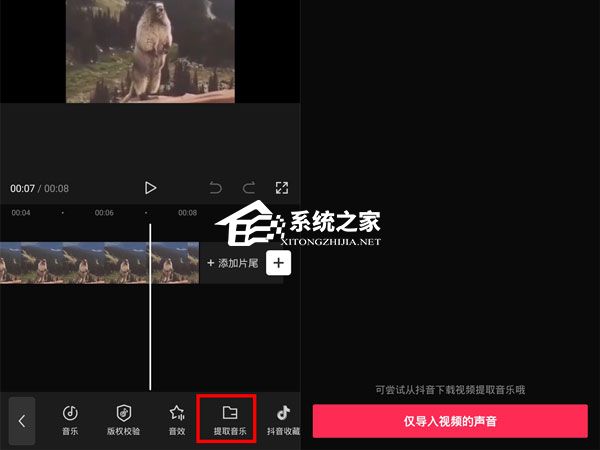 剪映如何提取视频音乐?剪映提取音频的方法