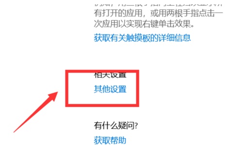 Win10触摸板怎么关闭?Win10触摸板关闭方法